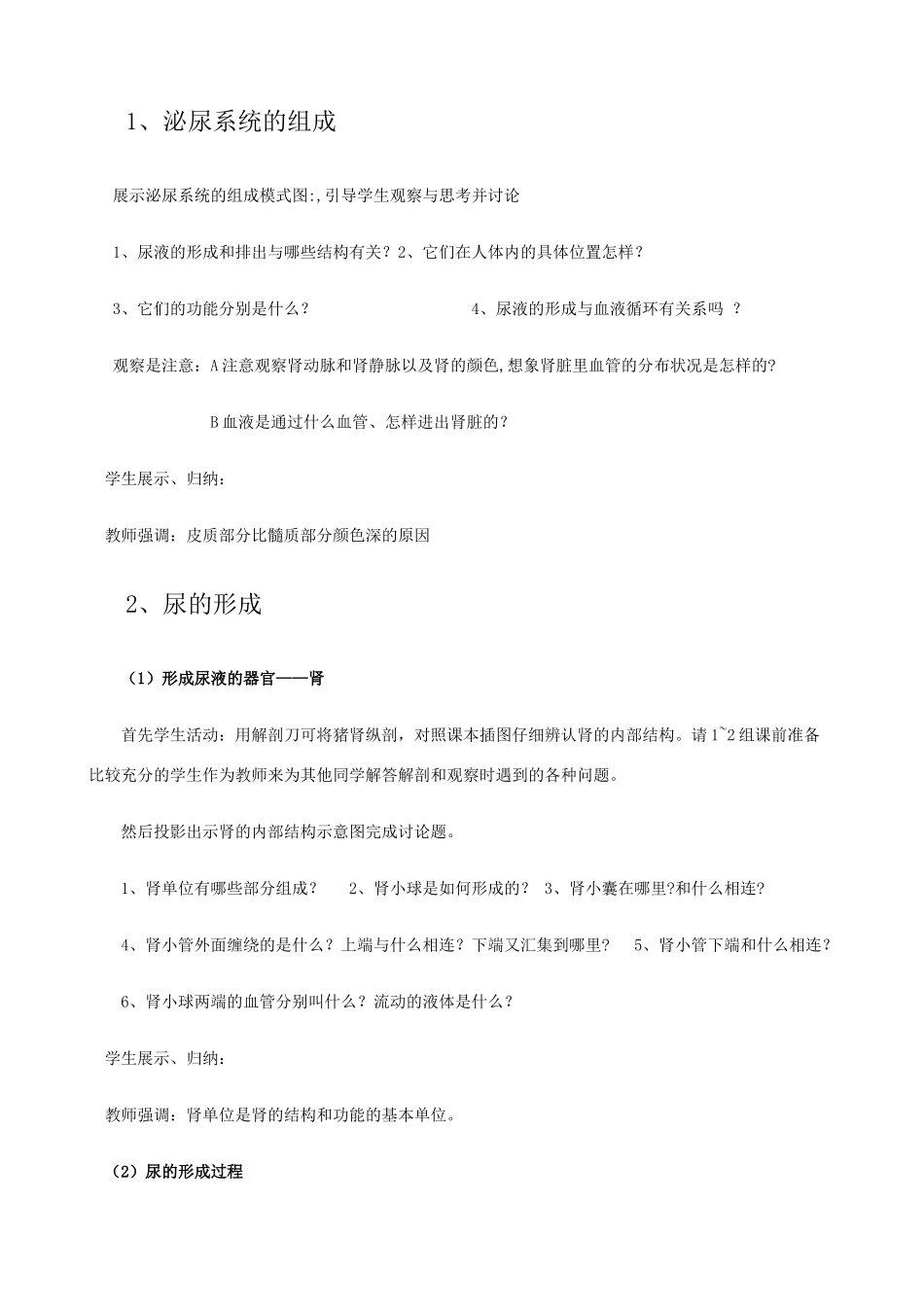 七年级生物 《尿的形成和排出》说课稿 人教版_第3页