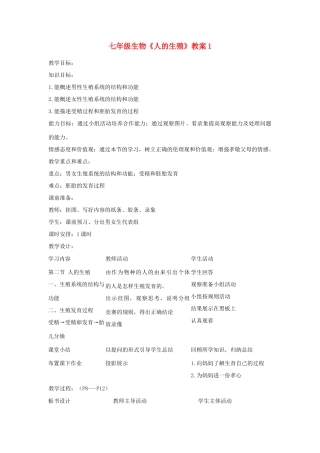 七年级生物《人的生殖》教案1