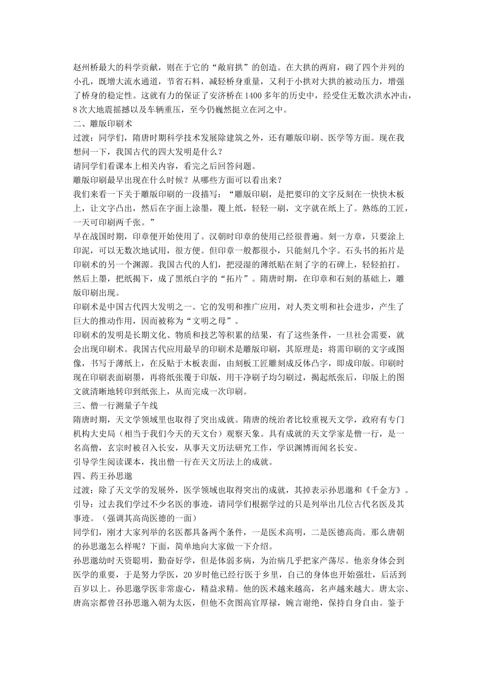 七年级历史下册 第6课 隋唐的科学技术（第3课时）教案 岳麓版_第2页