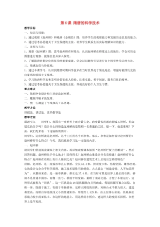 七年级历史下册 第6课 隋唐的科学技术（第3课时）教案 岳麓版