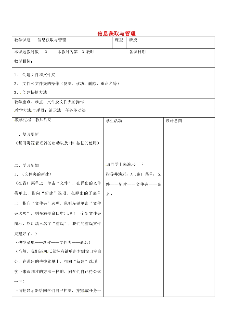 七年级信息技术上册 第二课 从因特网获取信息（第3课时）教案 苏教版-苏教版初中七年级上册信息技术教案_第1页