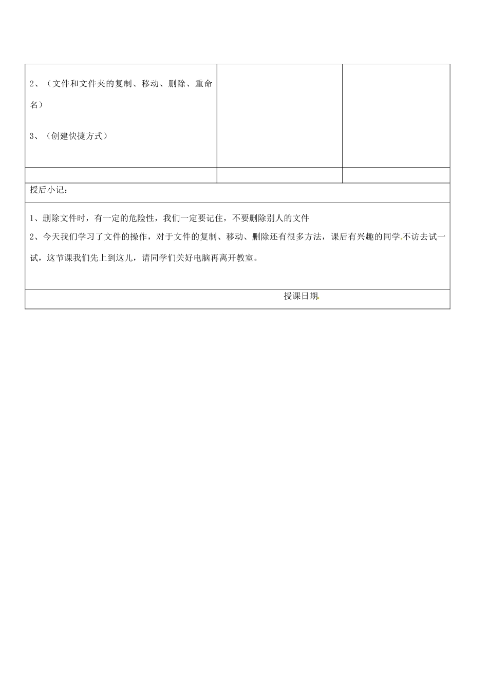 七年级信息技术上册 第二课 从因特网获取信息（第3课时）教案 苏教版-苏教版初中七年级上册信息技术教案_第2页