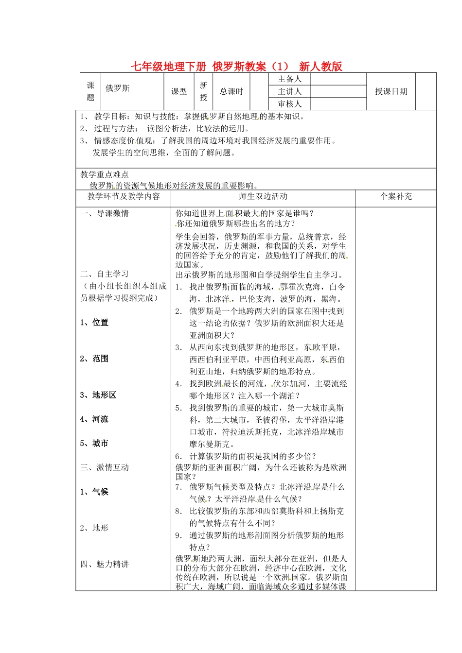 七年级地理下册 俄罗斯教案（1） 新人教版_第1页