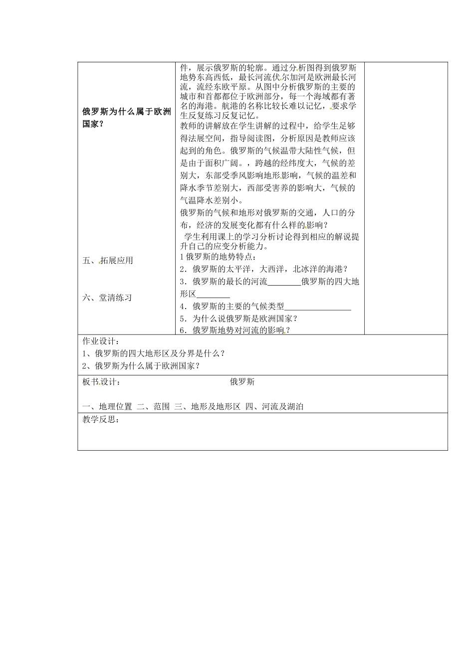 七年级地理下册 俄罗斯教案（1） 新人教版_第2页