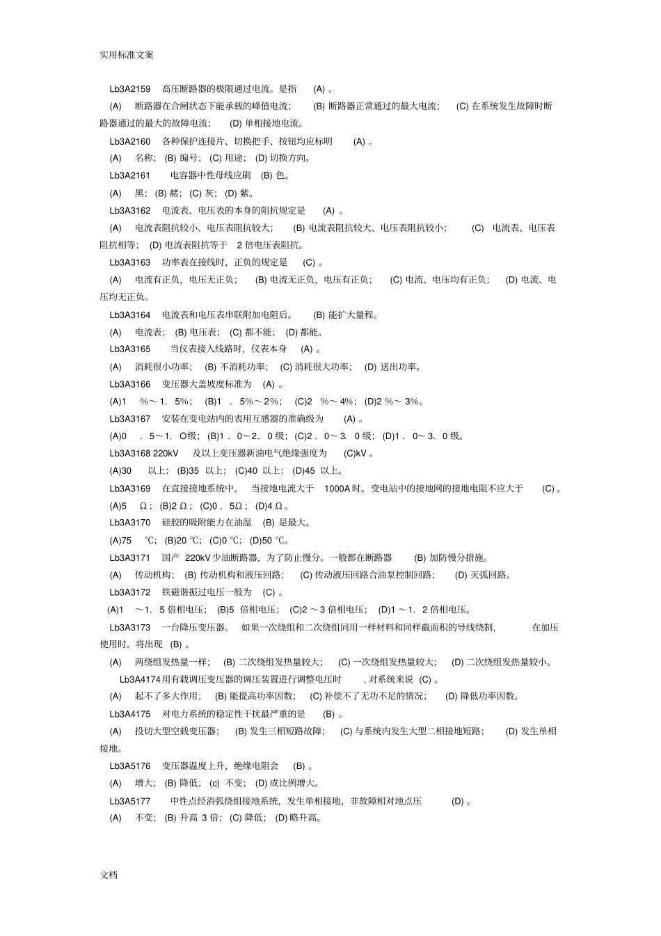 变电运行技能签定高级工_第2页