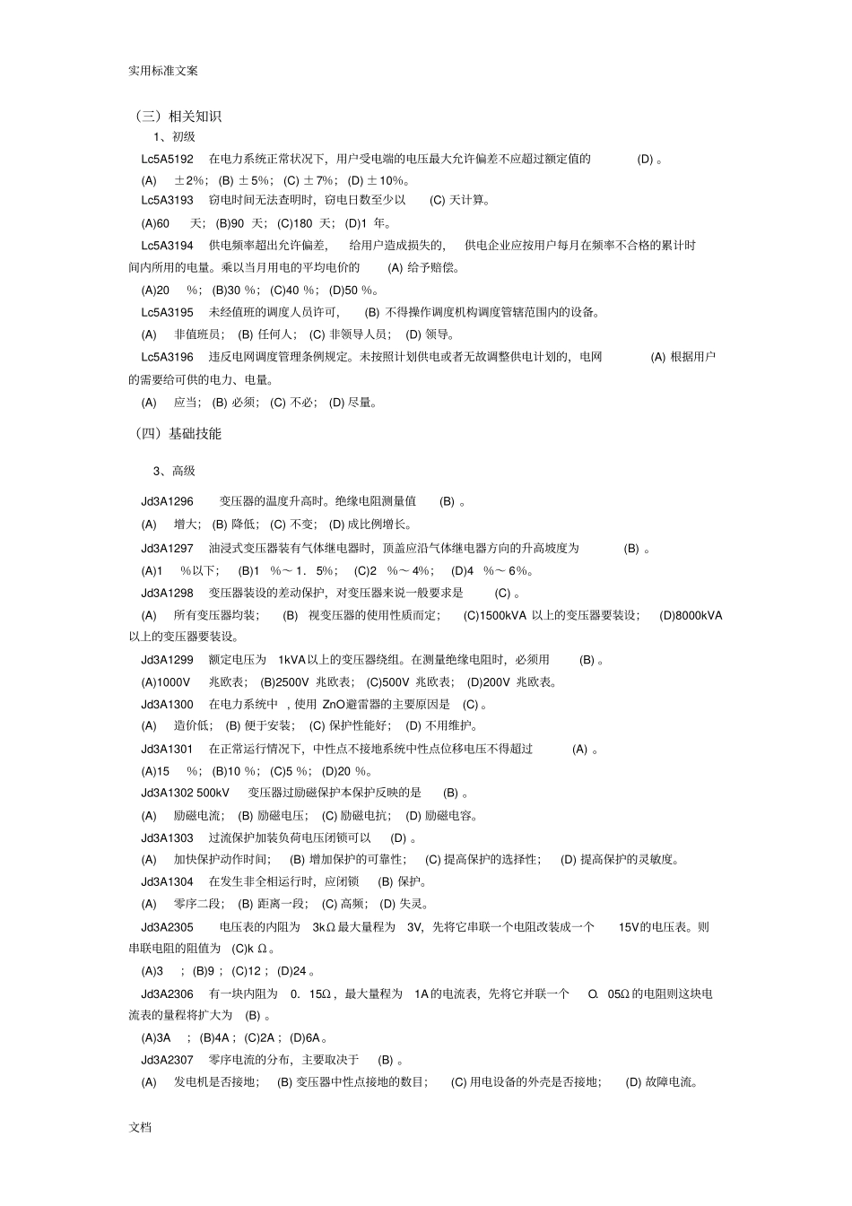 变电运行技能签定高级工_第3页