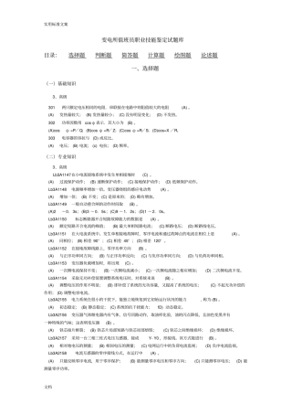 变电运行技能签定高级工