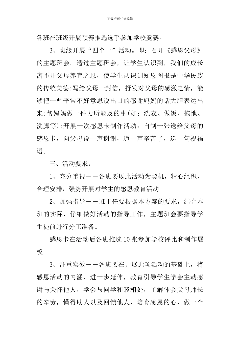 母亲节活动策划书2024范例_第2页