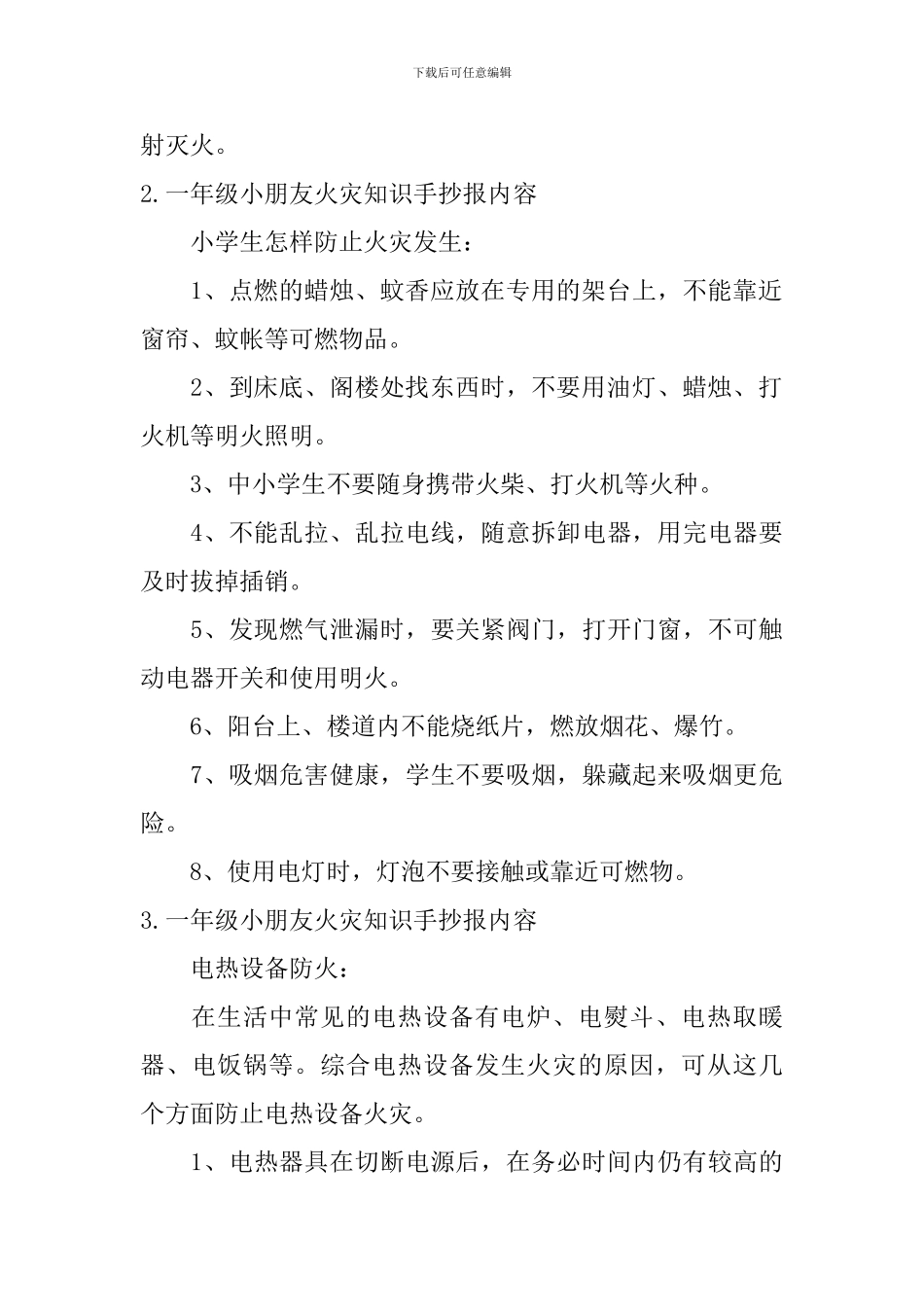 一年级小朋友火灾知识手抄报内容_第2页