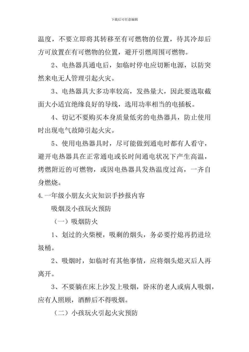 一年级小朋友火灾知识手抄报内容_第3页