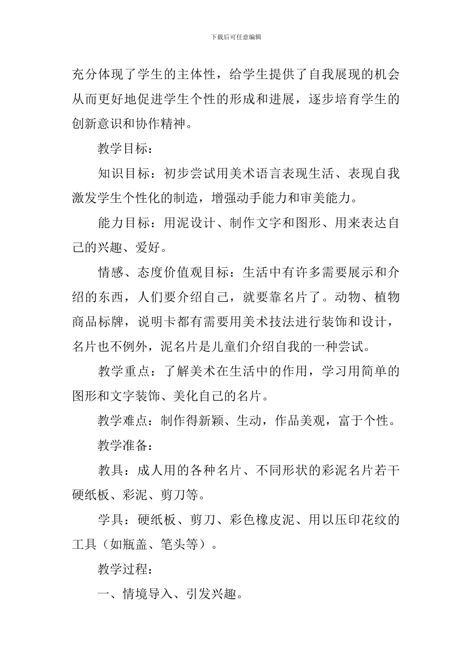 《新颖的泥名片》教案_第2页