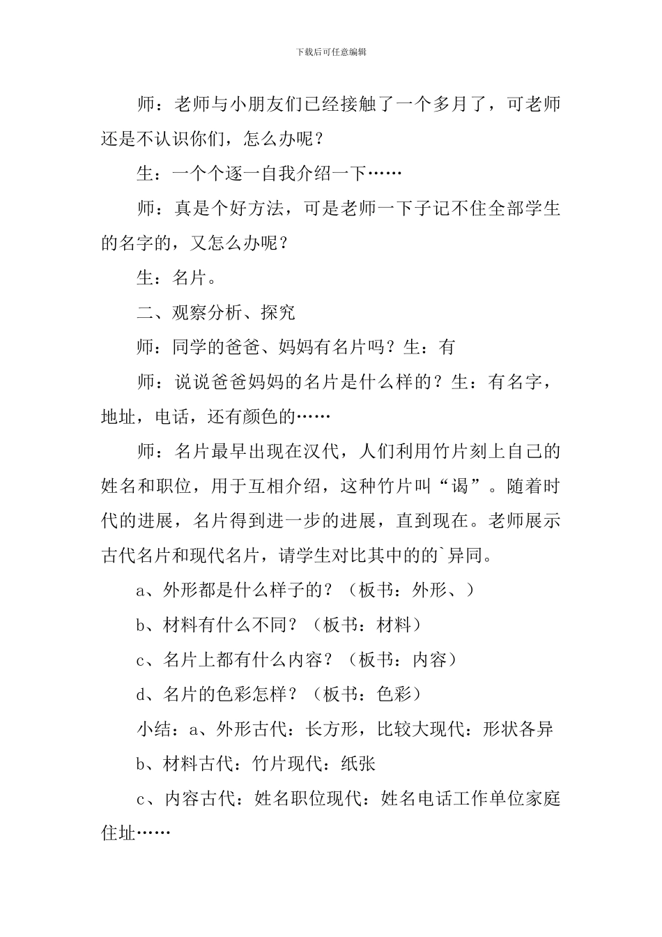 《新颖的泥名片》教案_第3页