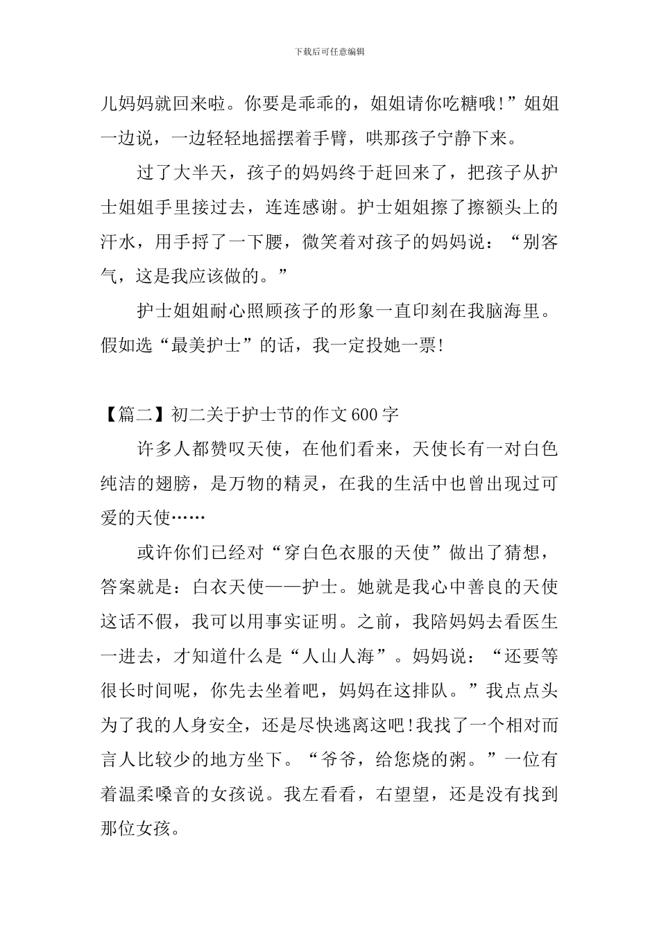 初二关于护士节的作文600字_第2页
