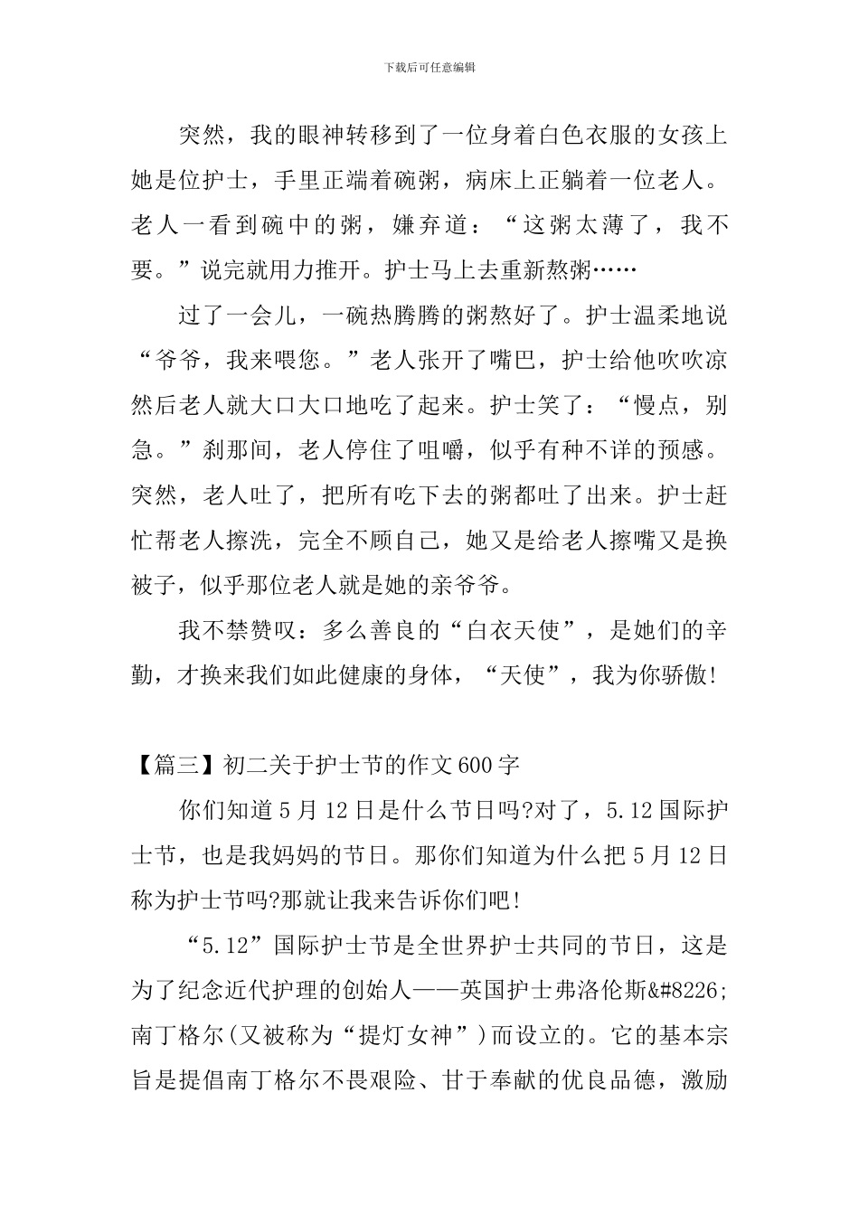 初二关于护士节的作文600字_第3页