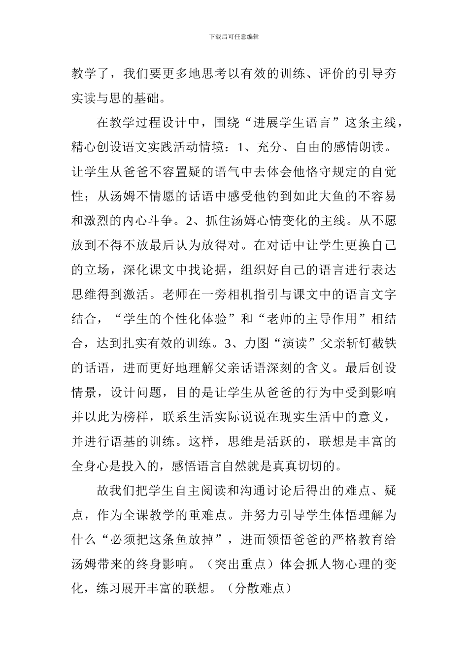 《“你必须把这条鱼放掉!”》说课材料_第2页