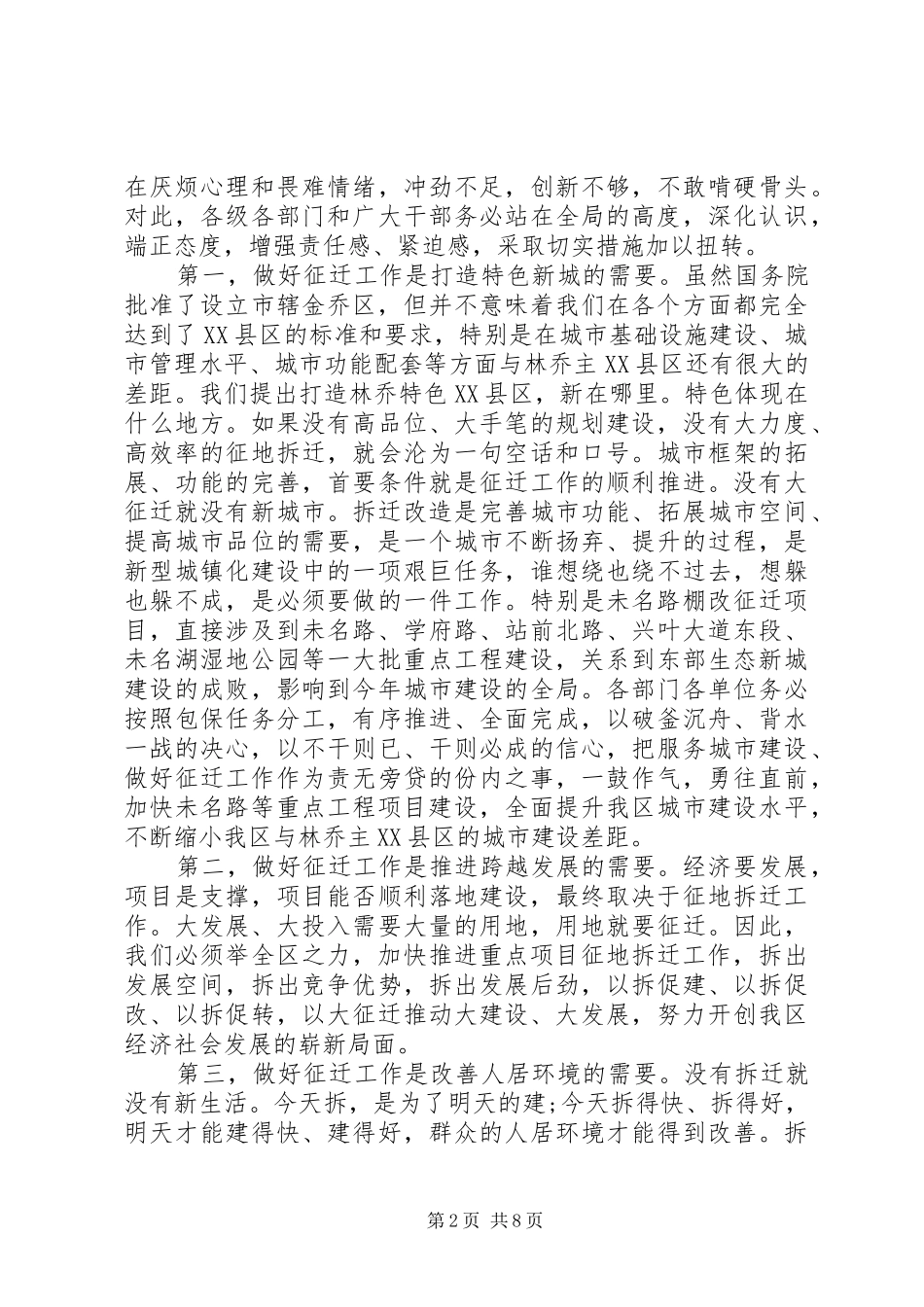 在全区棚户区改造拆迁工作动员大会上的讲话发言_第2页