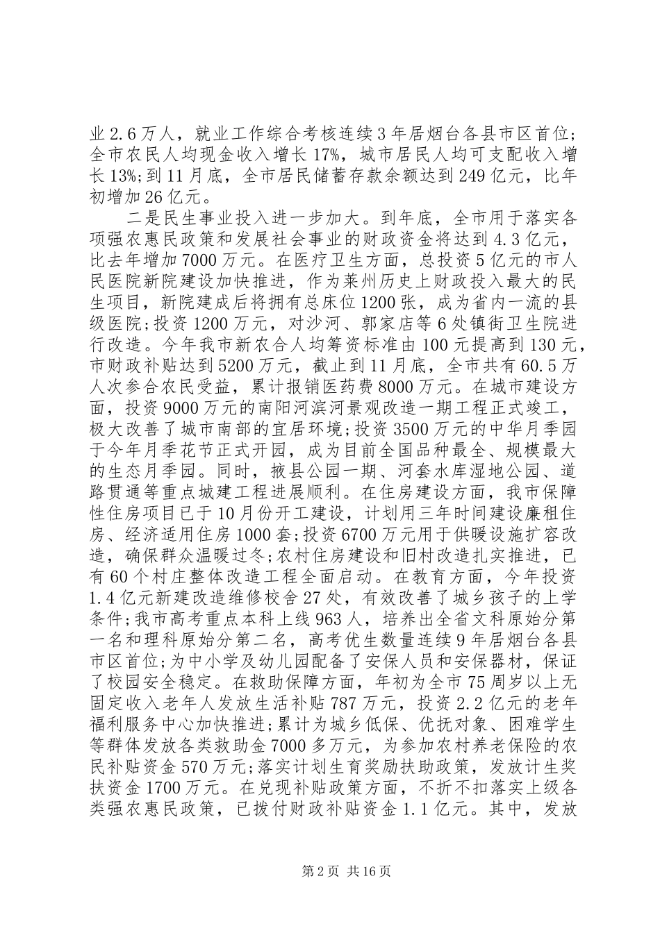 群众工作会议上的讲话发言_第2页