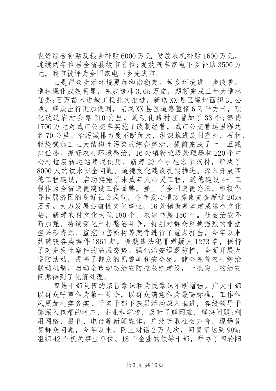 群众工作会议上的讲话发言_第3页