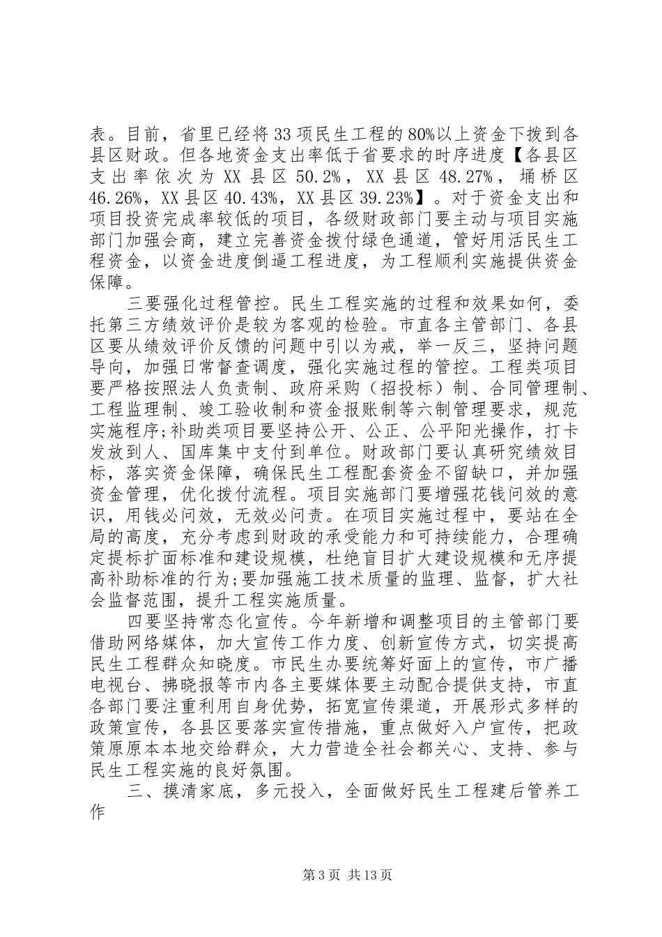 市长民生工程工作会议上的讲话发言_第3页
