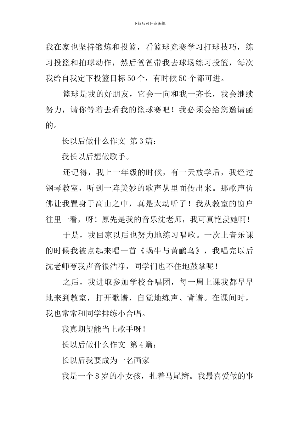 长大以后做什么作文_第2页