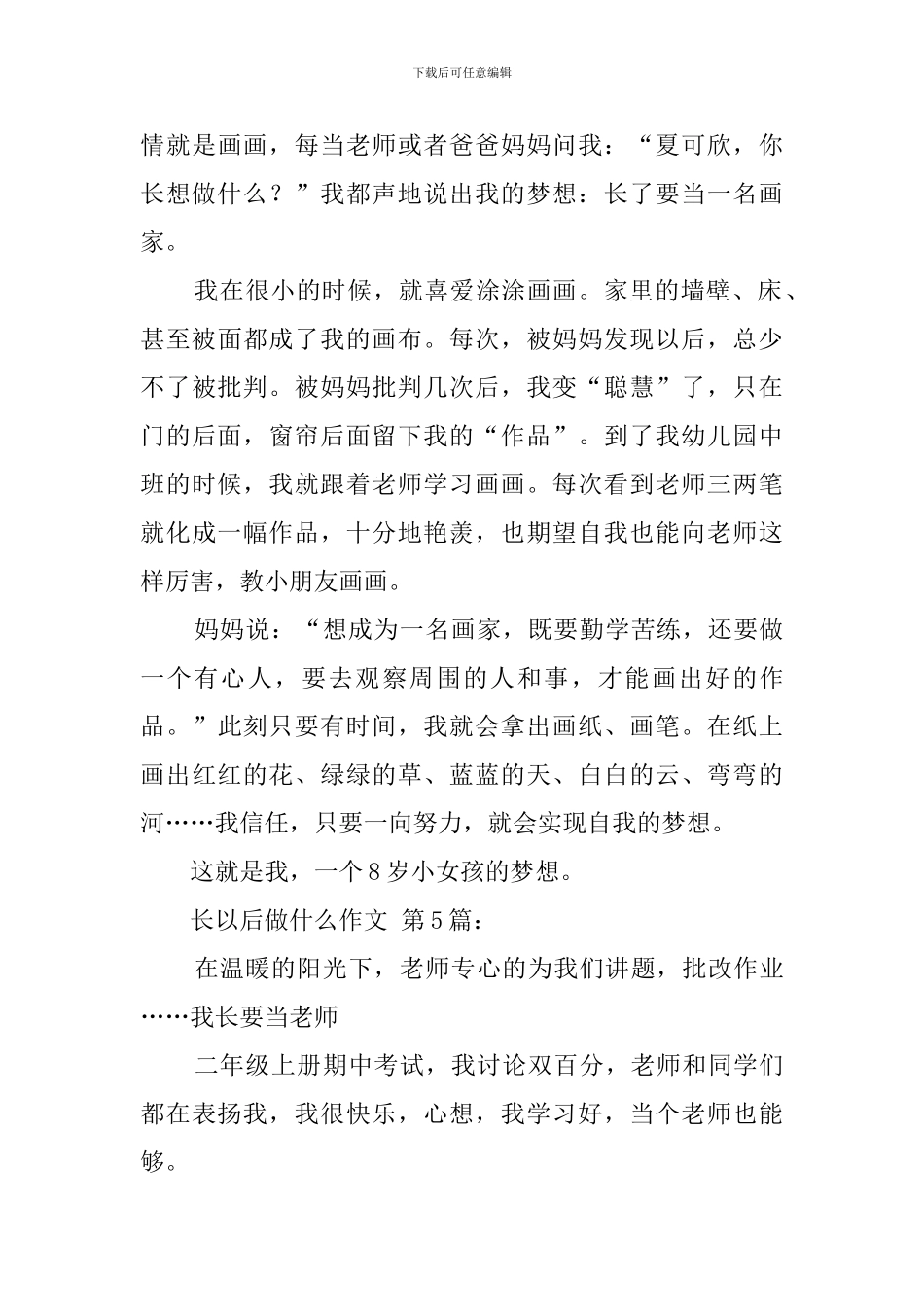 长大以后做什么作文_第3页