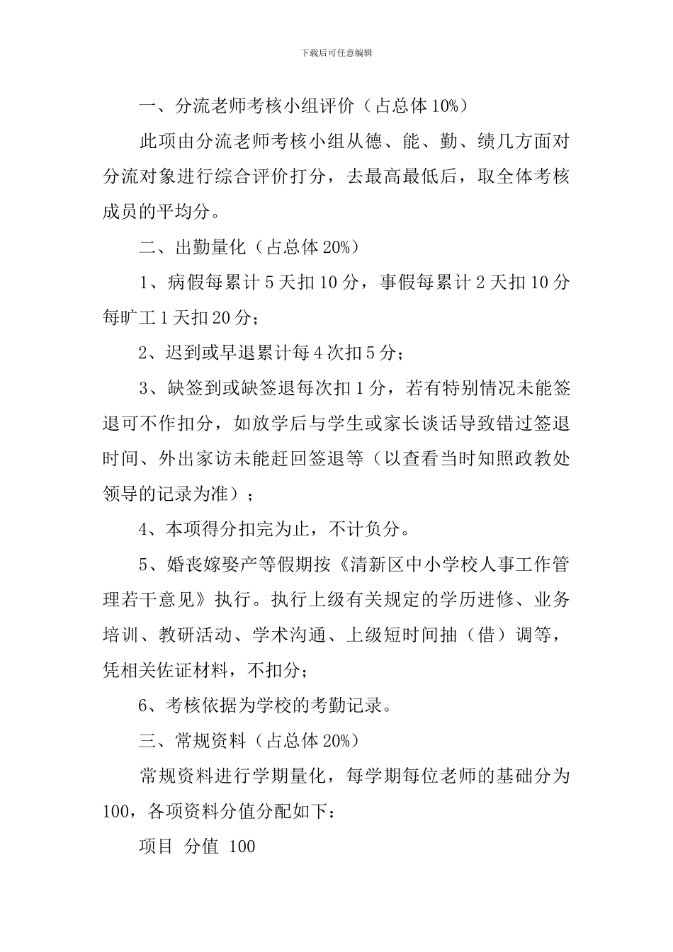 初级中学教师超编分流工作实施方案_第2页