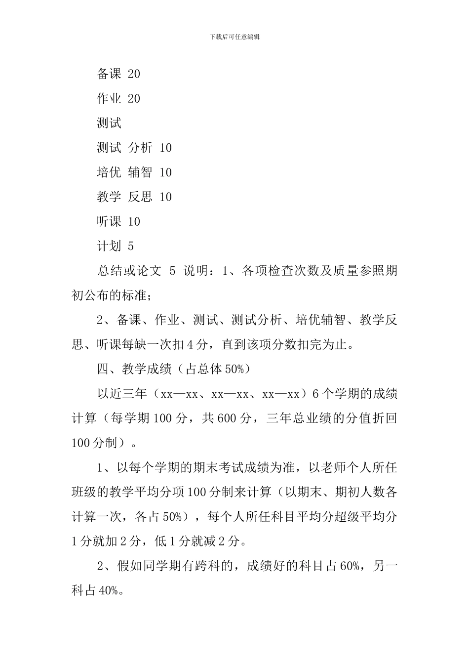 初级中学教师超编分流工作实施方案_第3页