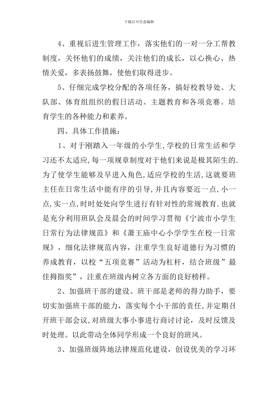 指导思想班主任工作计划_第2页