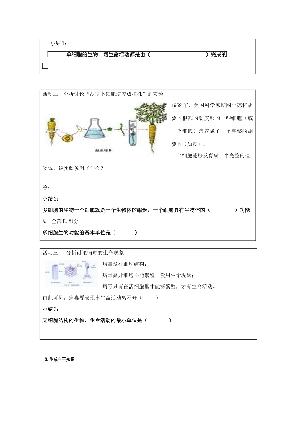 七年级生物 细胞是生命活动的基本单位教案_第2页