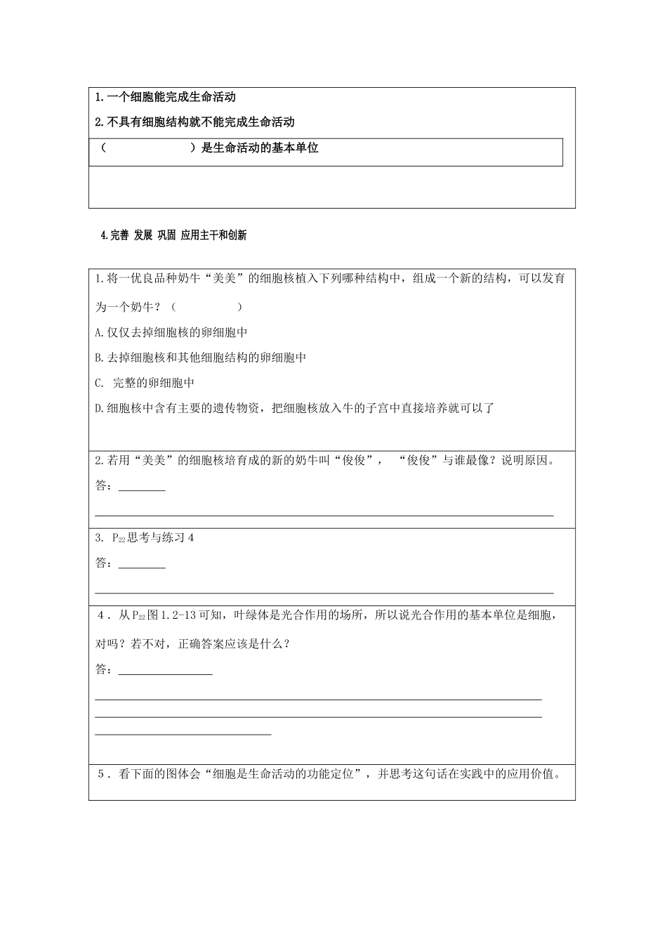 七年级生物 细胞是生命活动的基本单位教案_第3页