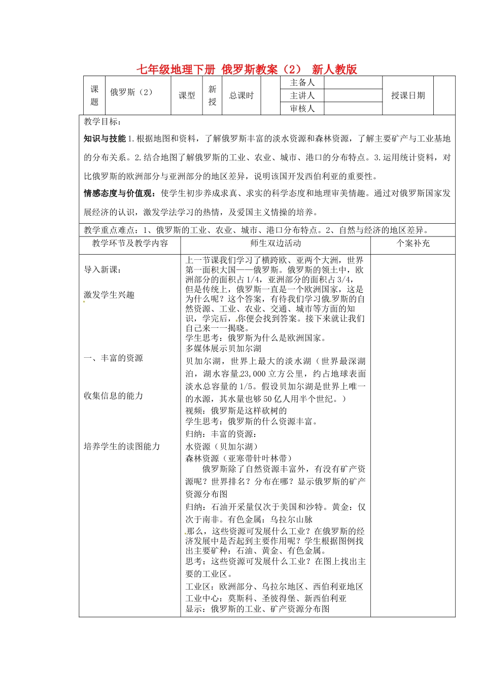 七年级地理下册 俄罗斯教案（2） 新人教版_第1页