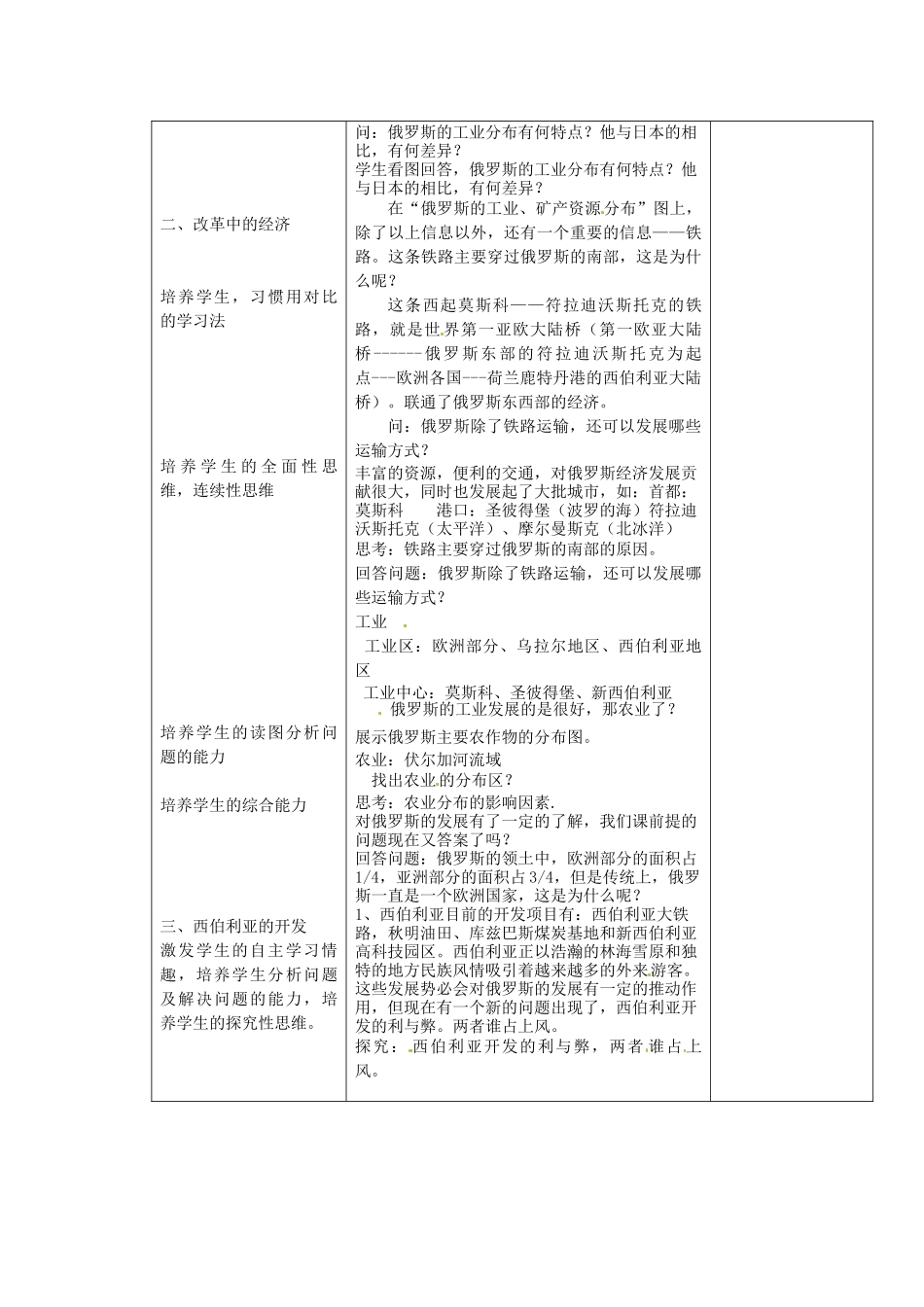 七年级地理下册 俄罗斯教案（2） 新人教版_第2页