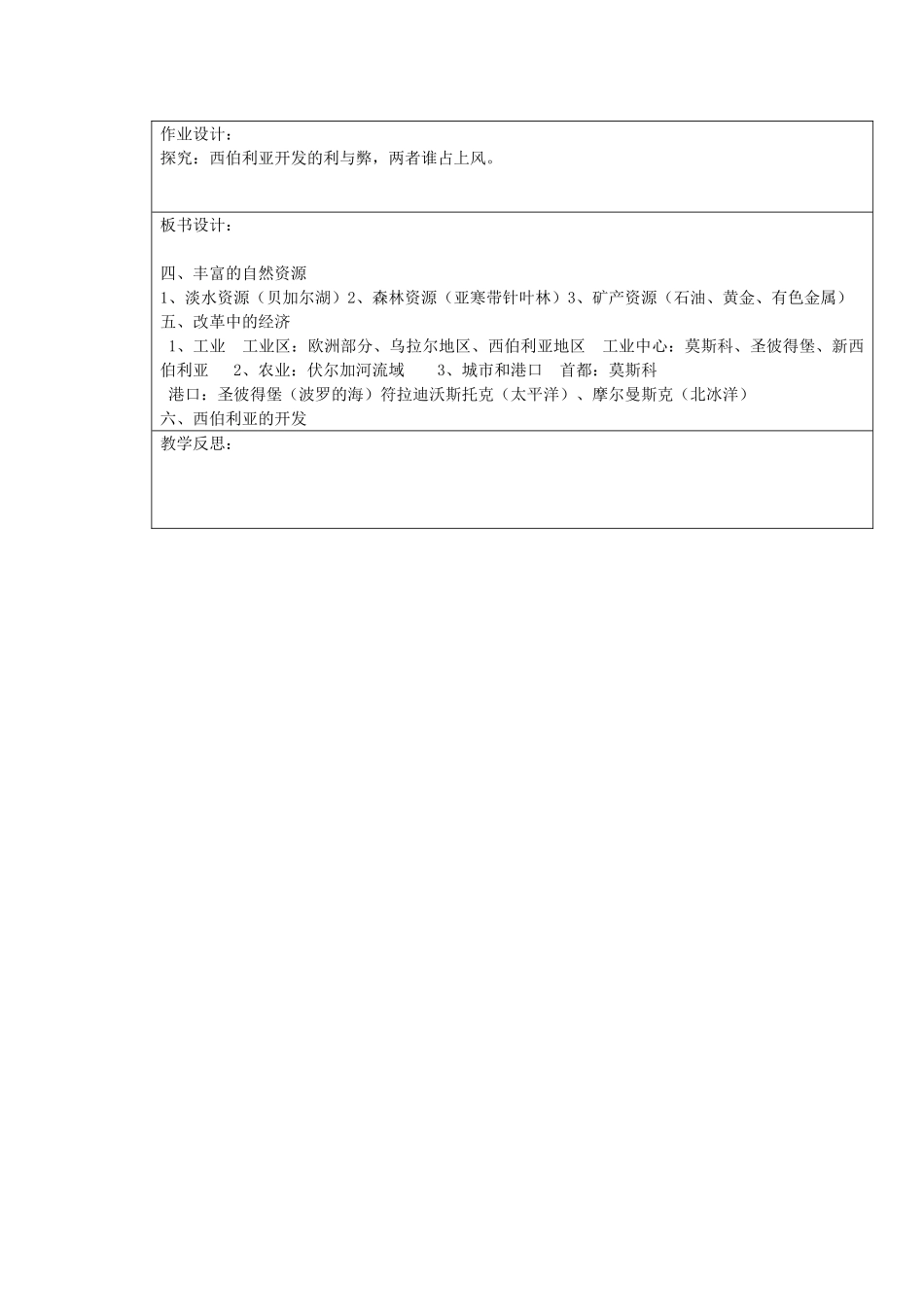 七年级地理下册 俄罗斯教案（2） 新人教版_第3页