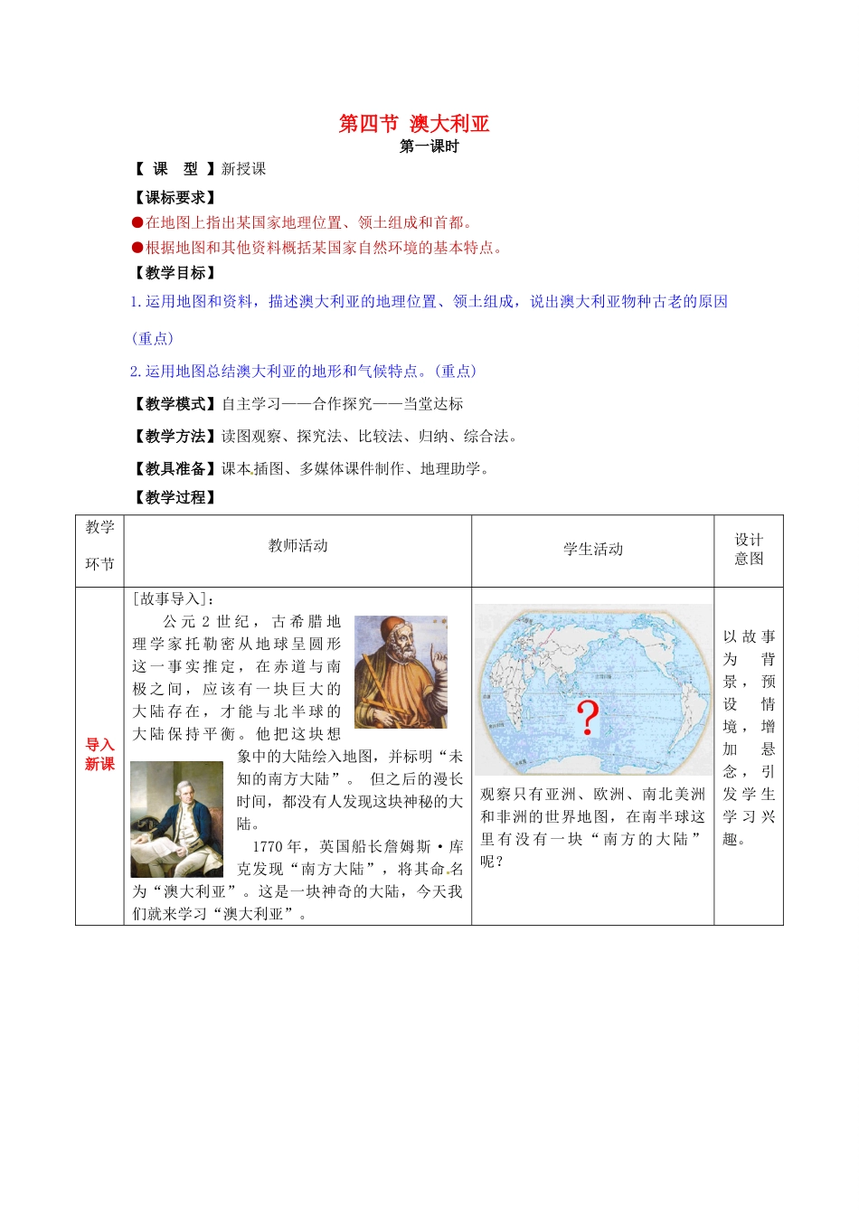 七年级地理下册 8.4 澳大利亚教案 （新版）商务星球版-（新版）商务星球版初中七年级下册地理教案_第1页