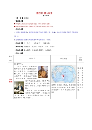 七年级地理下册 8.4 澳大利亚教案 （新版）商务星球版-（新版）商务星球版初中七年级下册地理教案