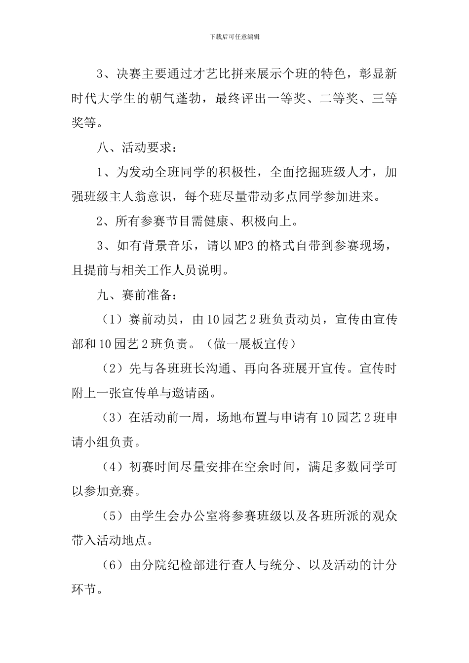 校园外交官风采大赛活动策划书_第2页