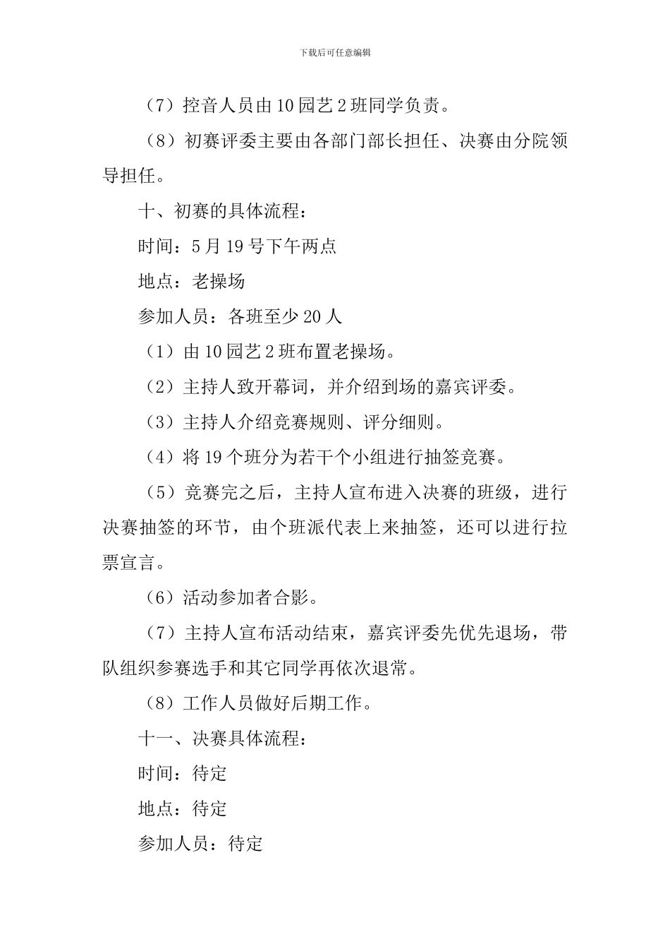 校园外交官风采大赛活动策划书_第3页