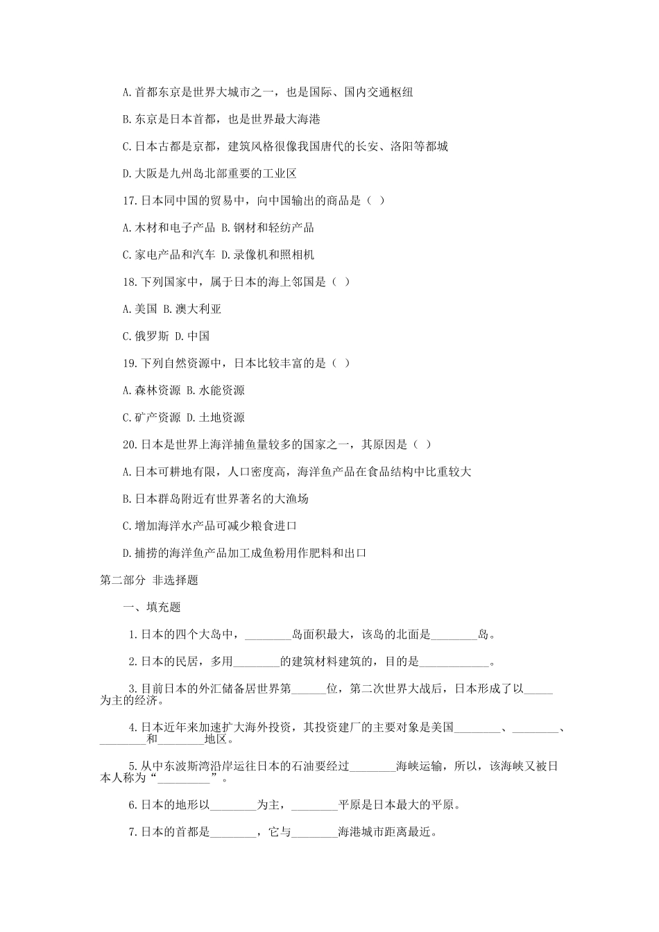 七年级地理下册 第八章 认识国家 第一节 日本课时训练 （新版）湘教版_第3页