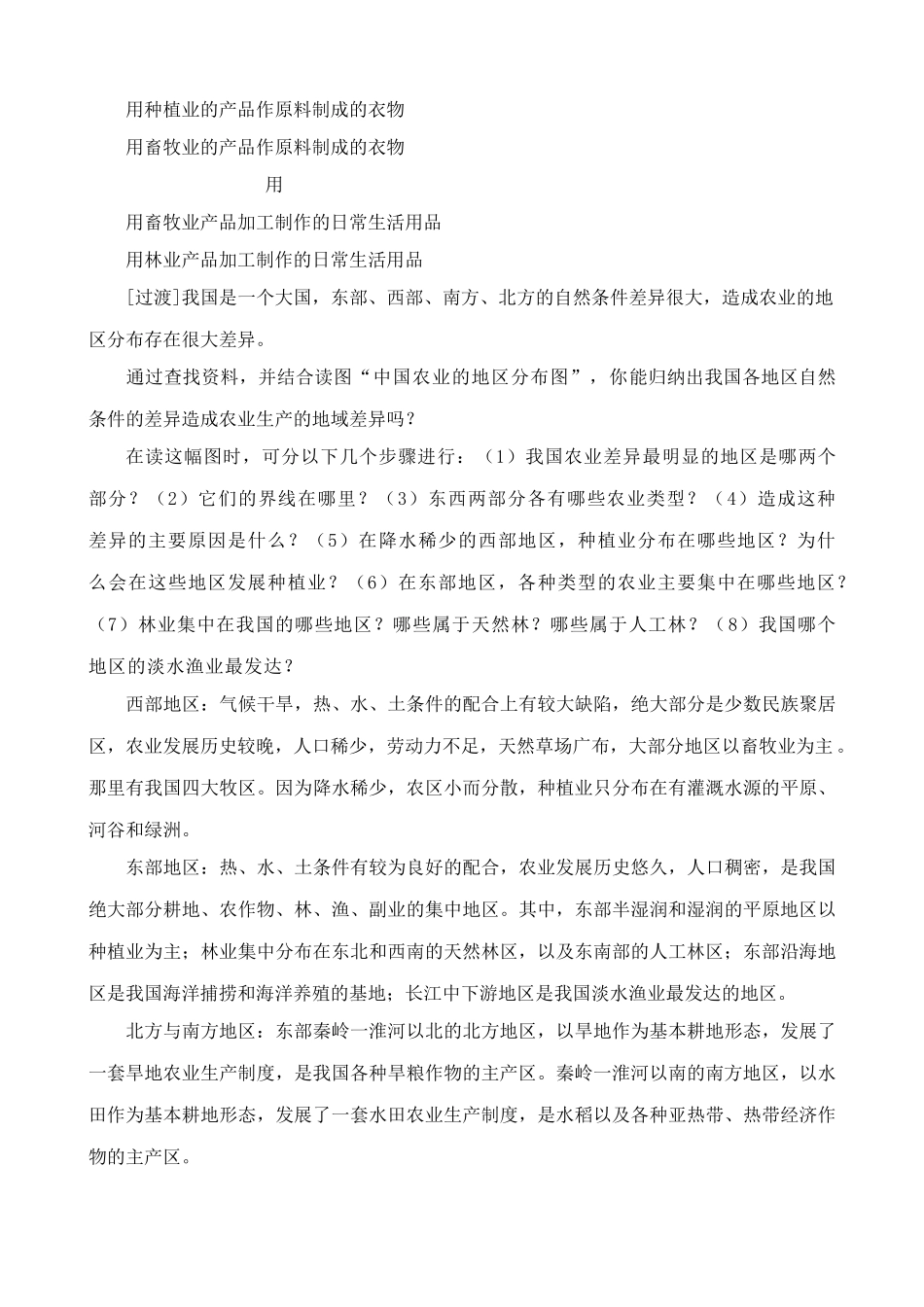 七年级地理逐步完善的交通运输网教案(4)鲁教版_第2页