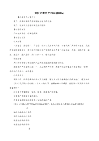 七年级地理逐步完善的交通运输网教案(4)鲁教版