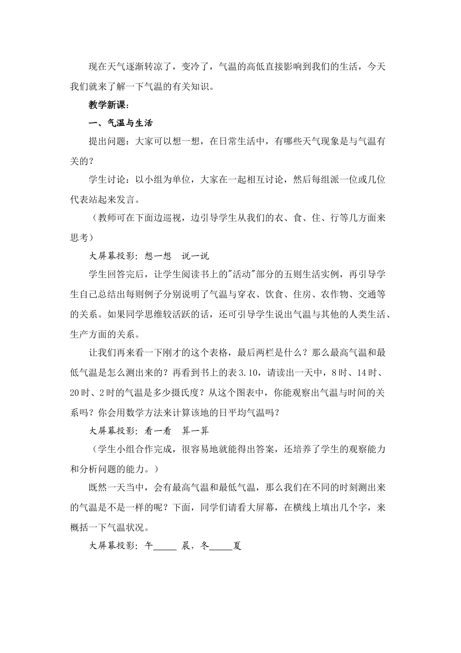 七年级地理3.2　气温和气温的分布　教案2人教版_第2页