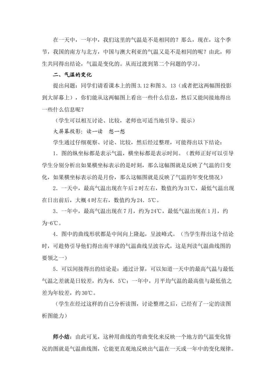 七年级地理3.2　气温和气温的分布　教案2人教版_第3页