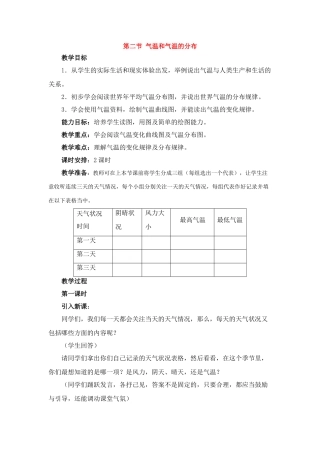 七年级地理3.2　气温和气温的分布　教案2人教版