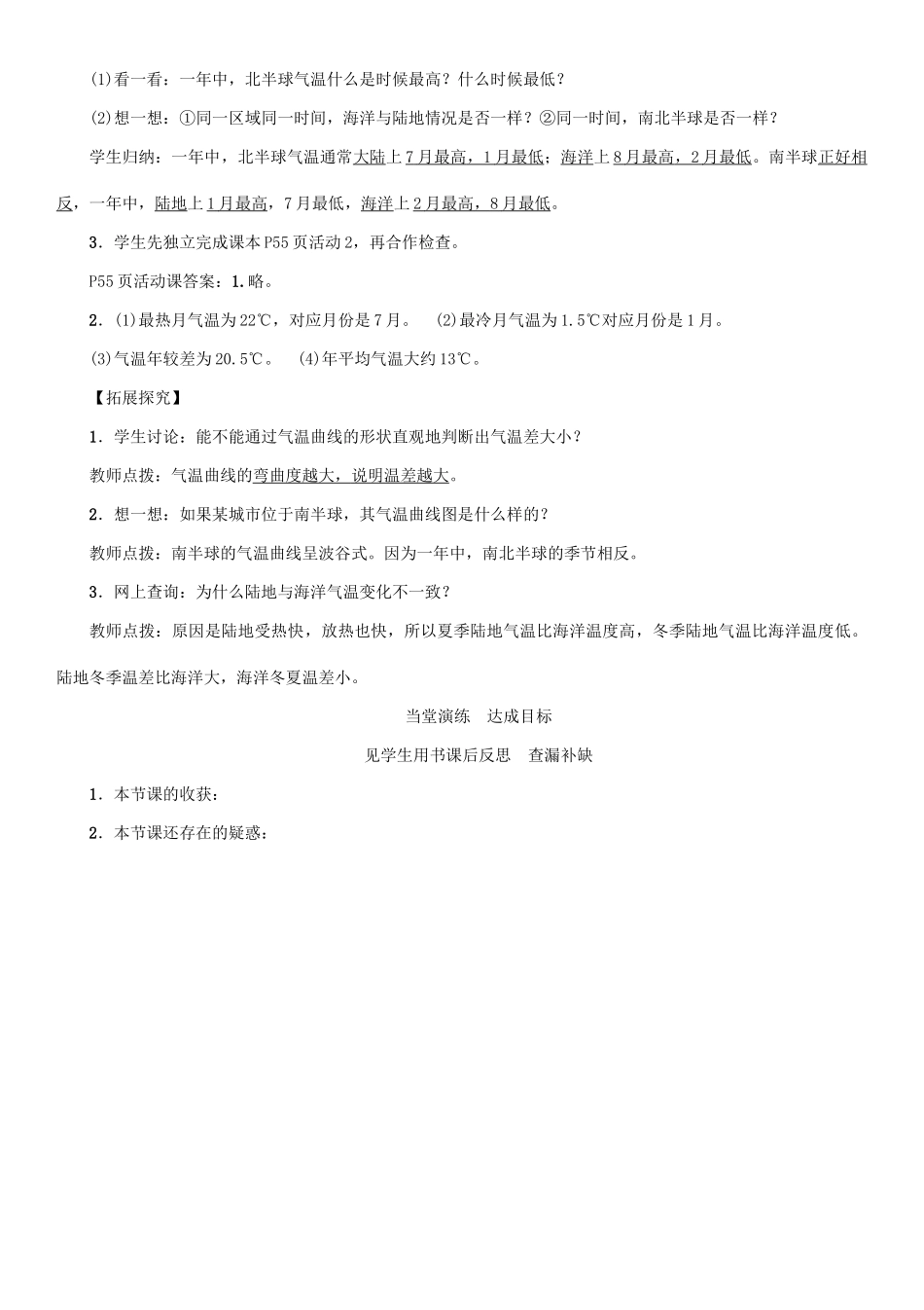 七年级地理上册 第三章 第三章 第二节 气温的变化与分布（第1课时 气温的变化）教案 （新版）新人教版-（新版）新人教版初中七年级上册地理教案_第2页
