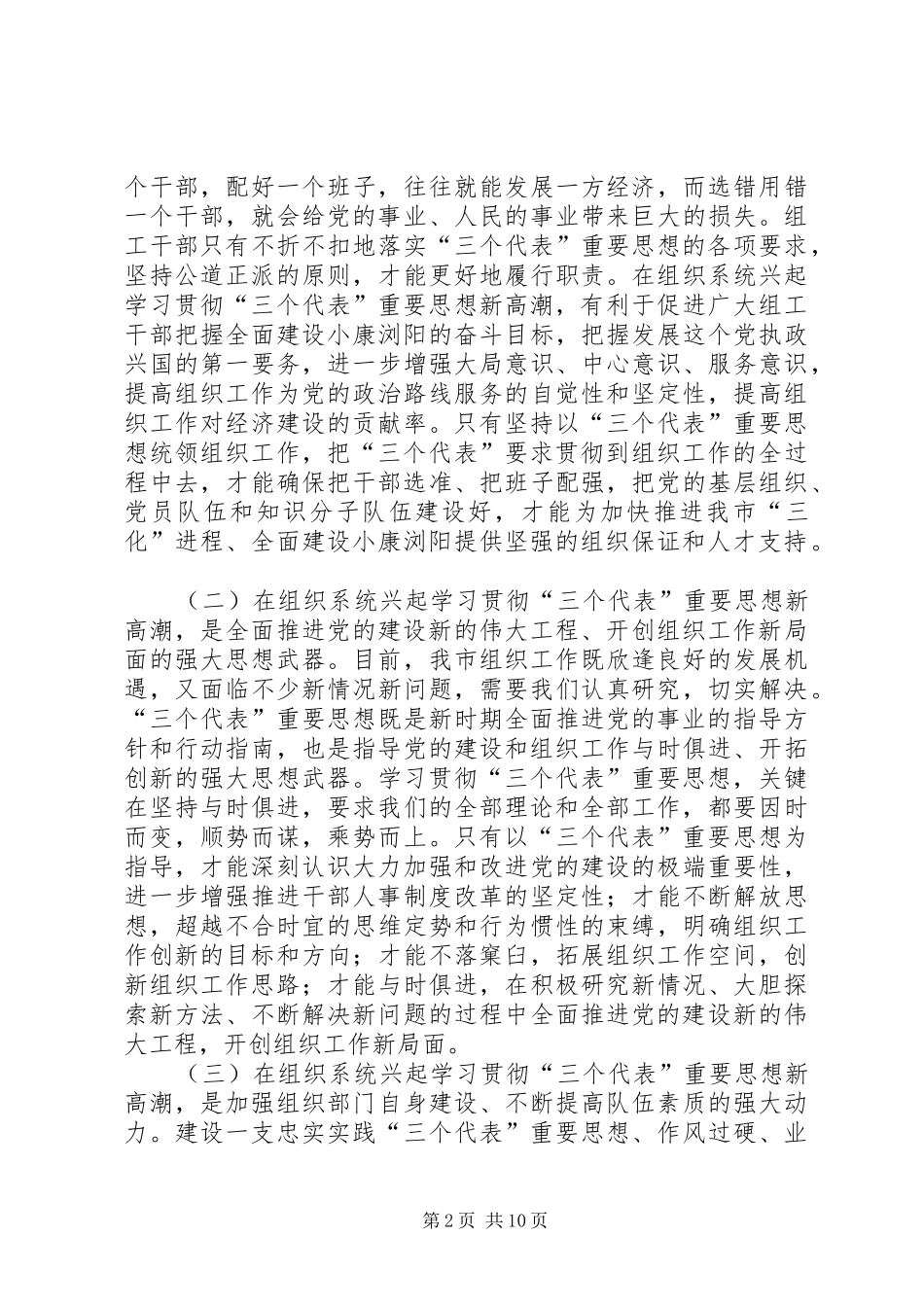 领导在树组工干部形象会议上的讲话发言_第2页