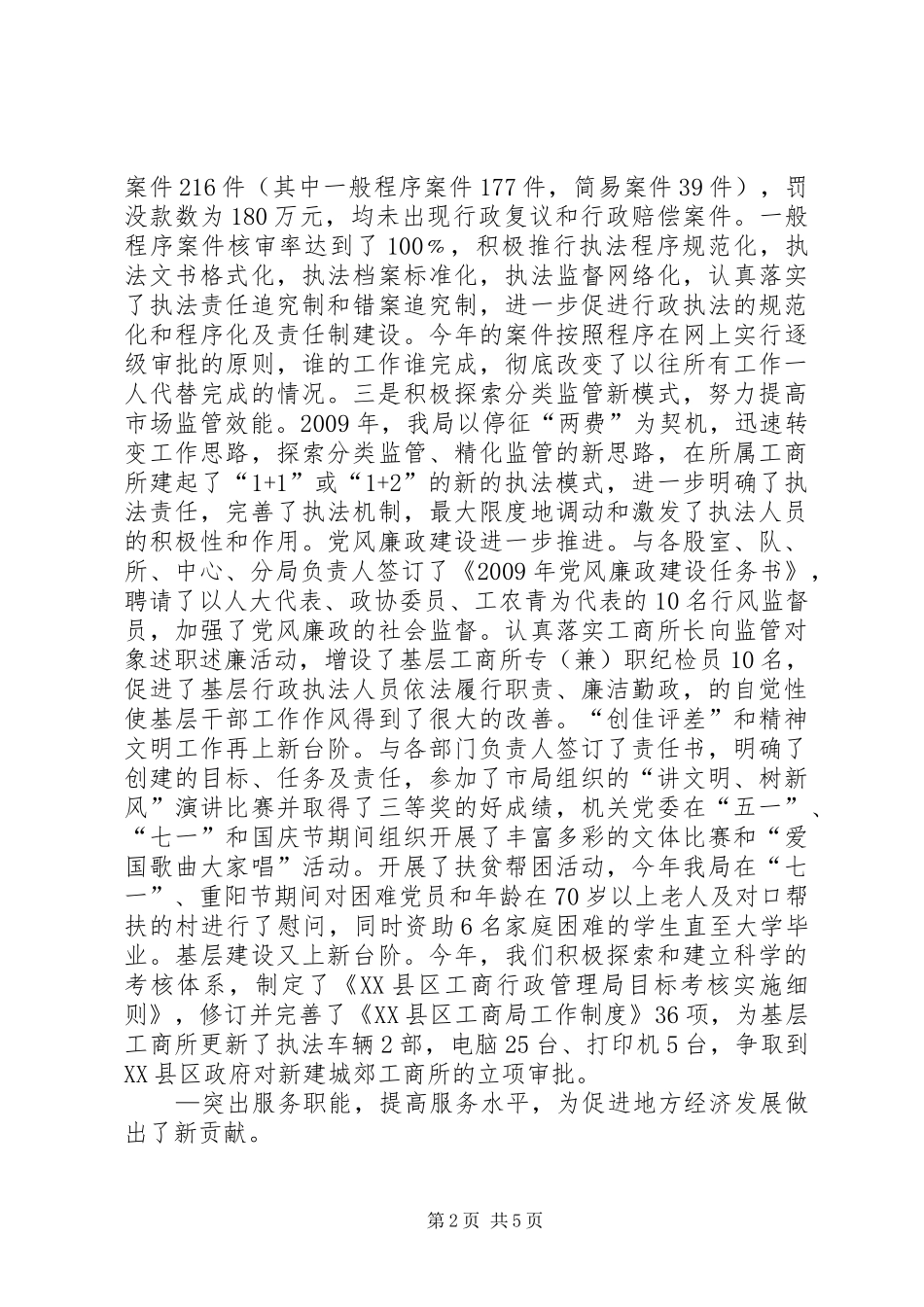 在政风行风专项评议推进会上的讲话发言_第2页