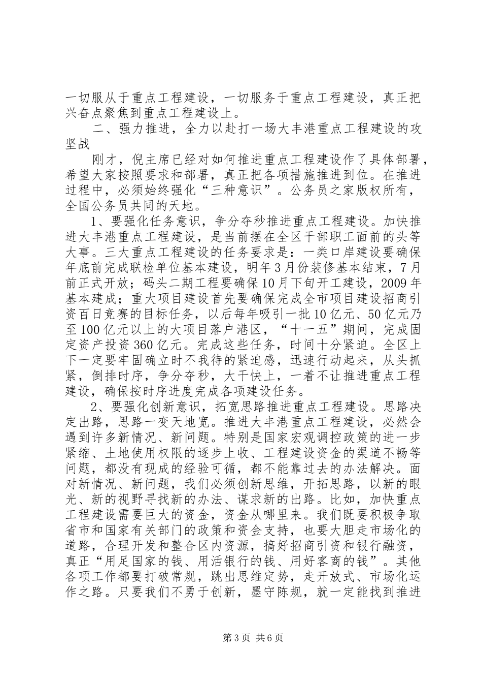 重点工程建设誓师动员大会上的讲话发言_第3页