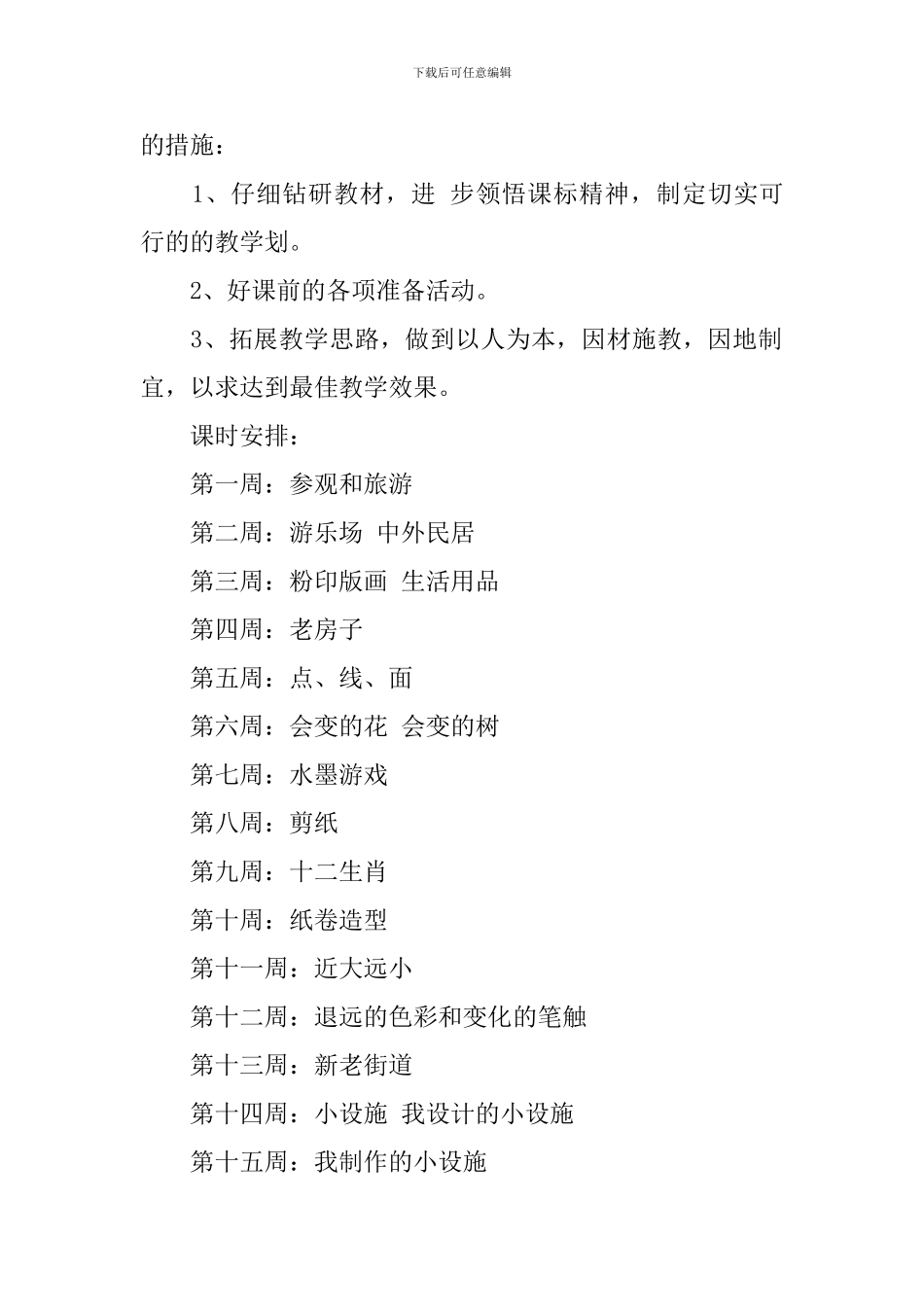 【精华】四年级美术教学计划3篇_第2页