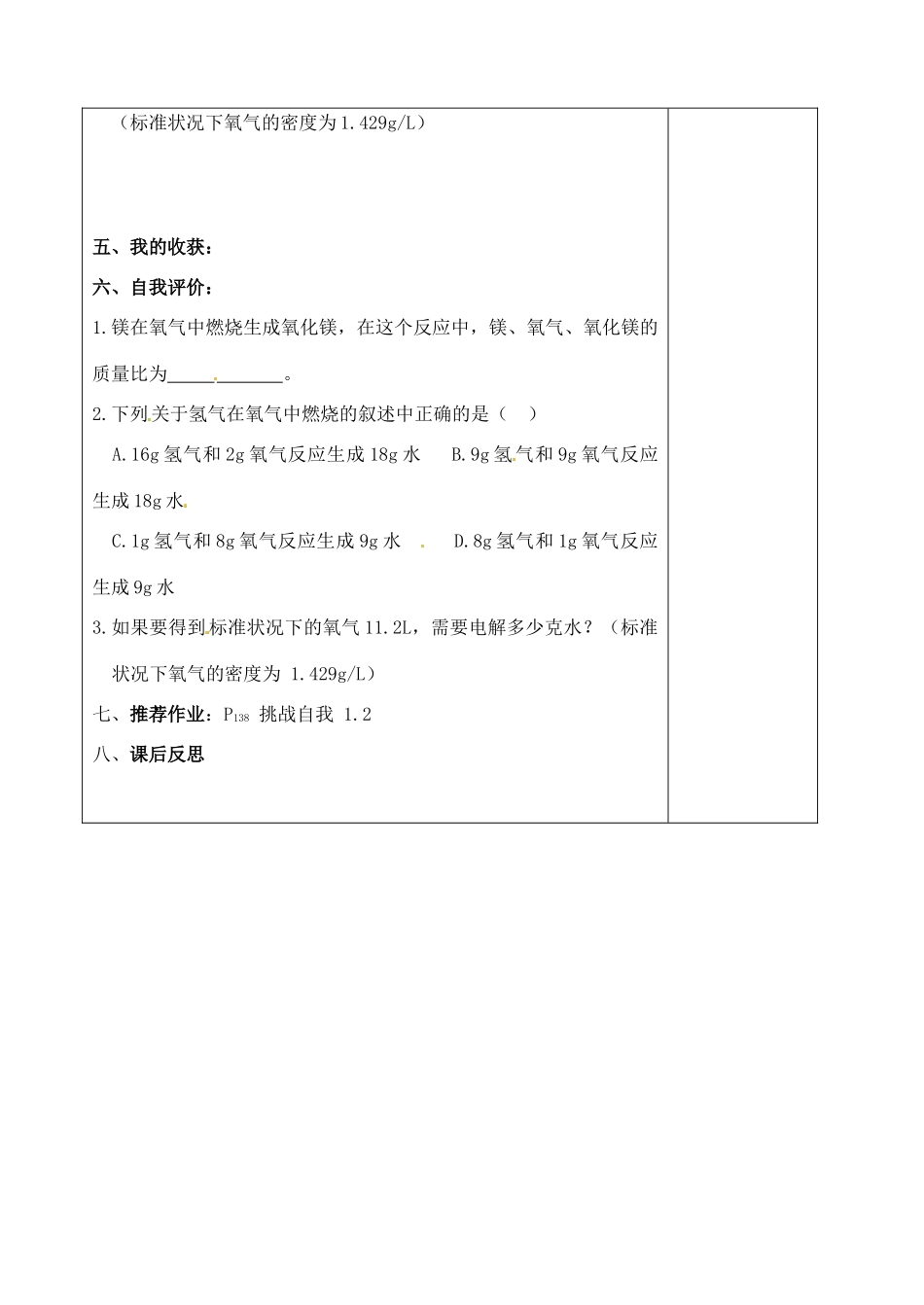 九年级化学 5.4 化学反应中的有关计算教案 鲁教版_第3页