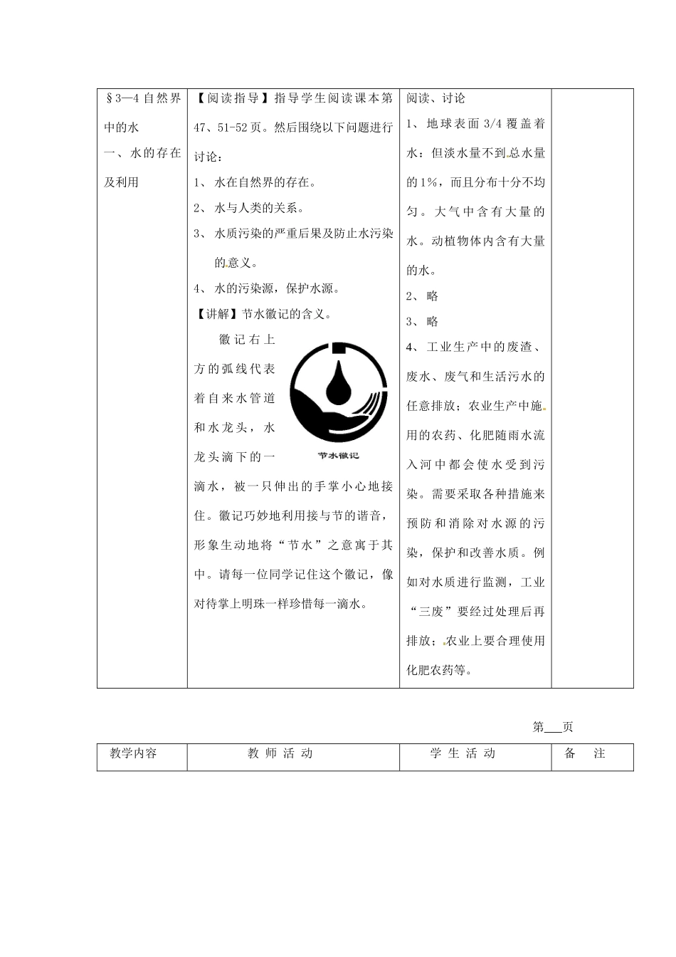 九年级化学 2.4《自然界中的水》教案2 沪教版_第2页